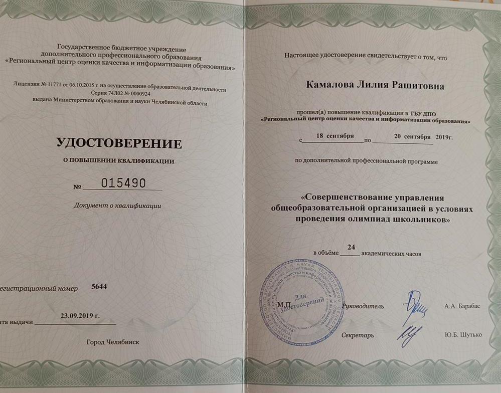 Удостоверение о повышении квалификации