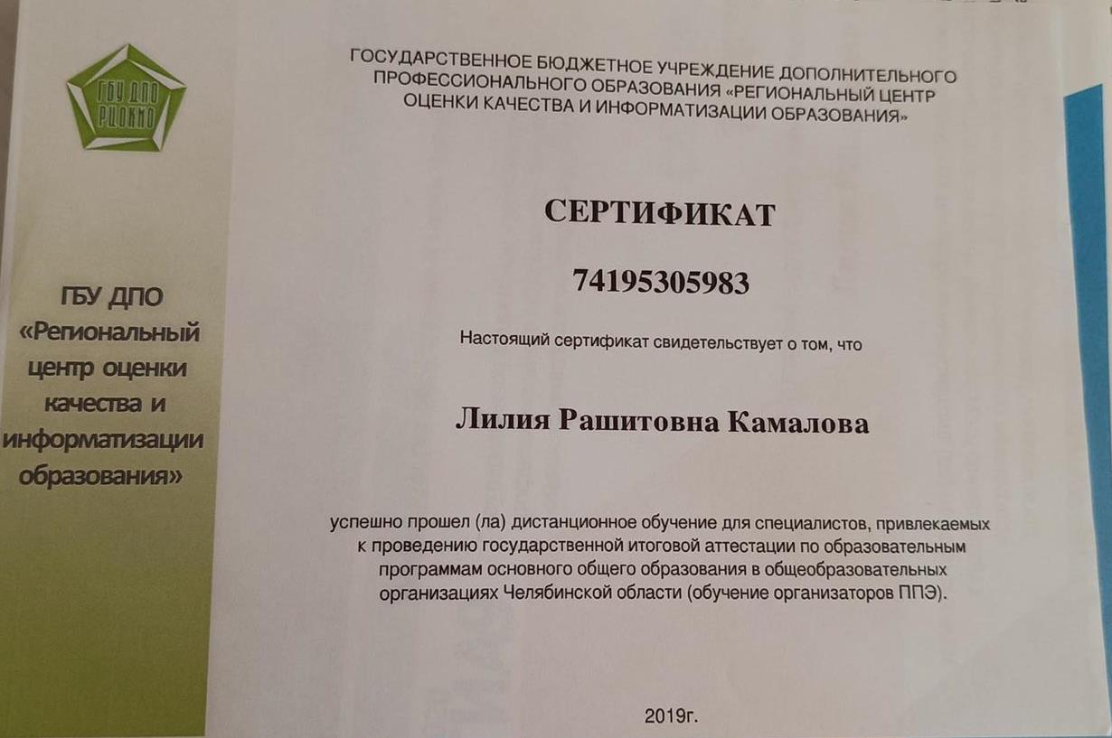 Сертификат