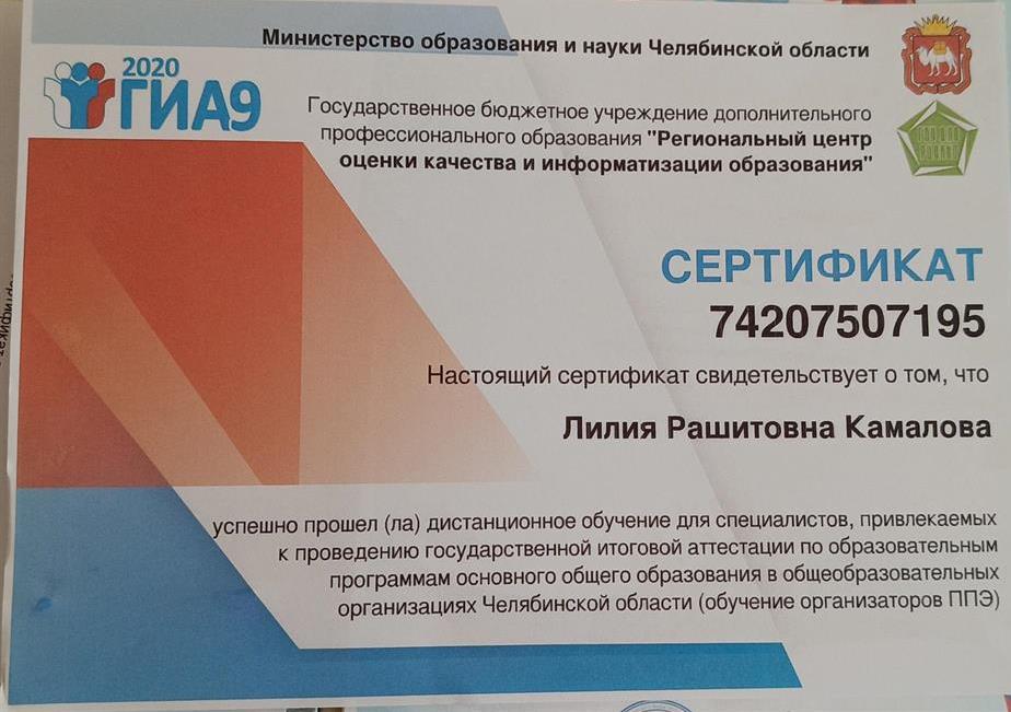 Сертификат