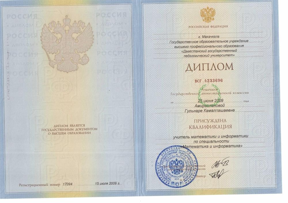 Диплом