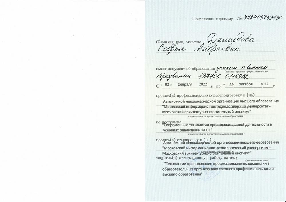 Приложение к диплому.