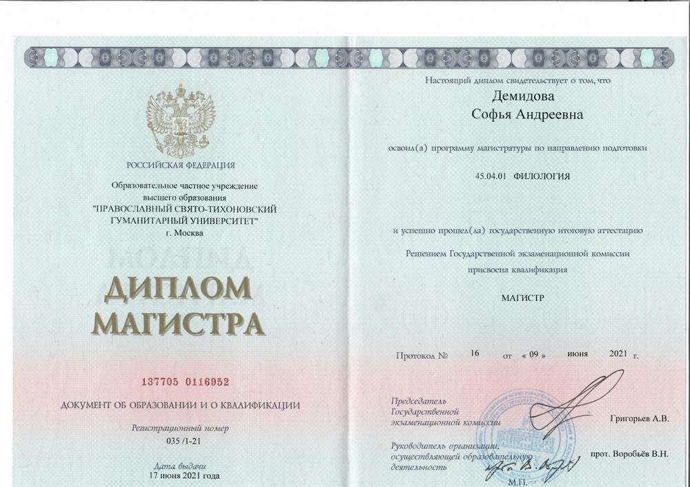 Диплом.