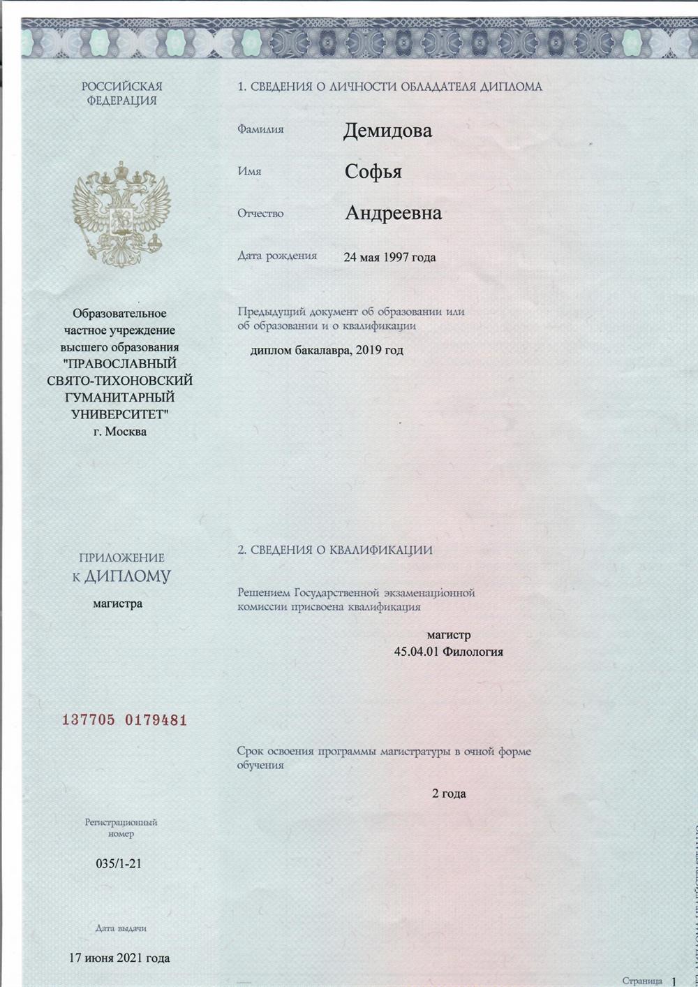 Диплом.