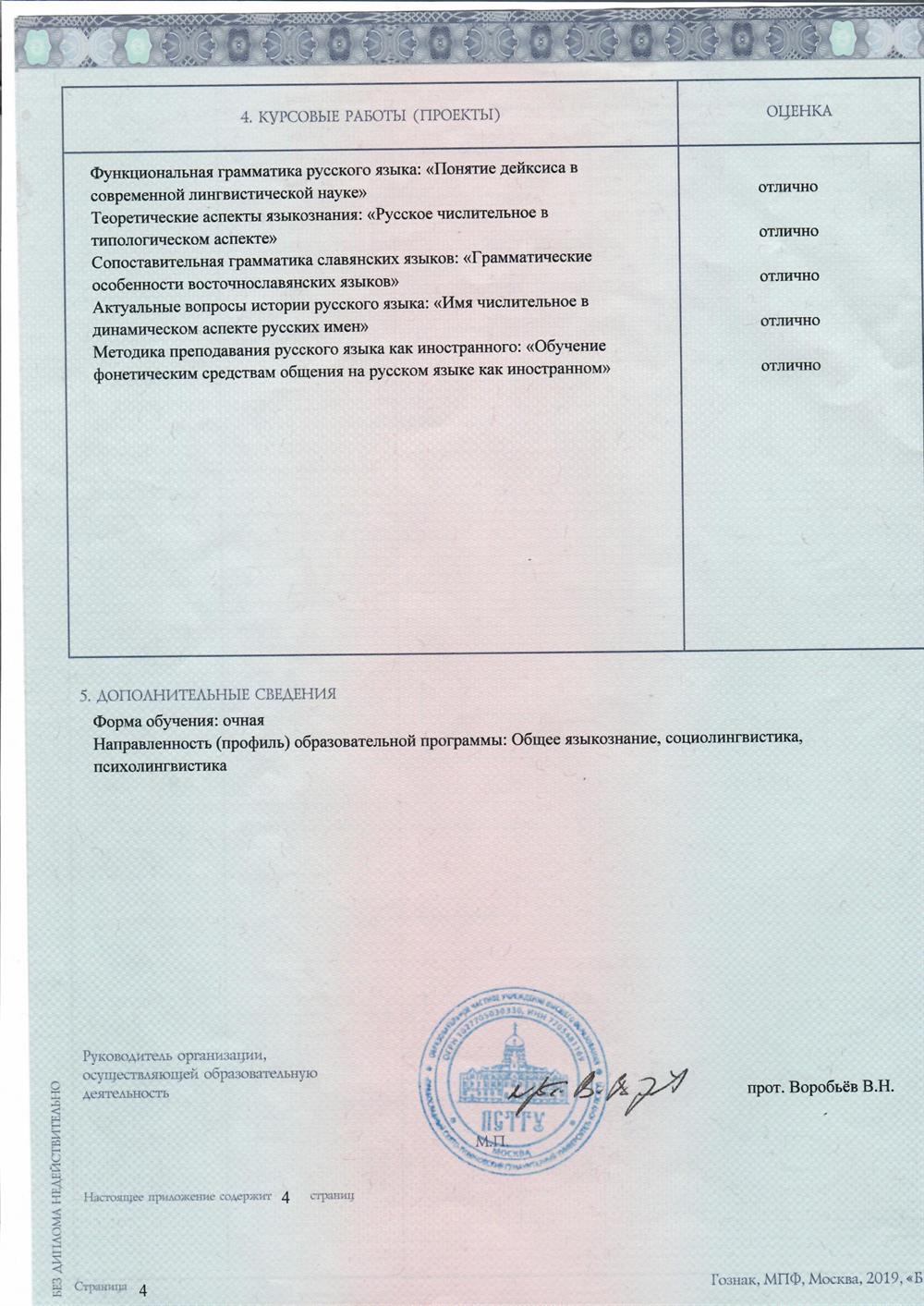 Приложение к диплому.