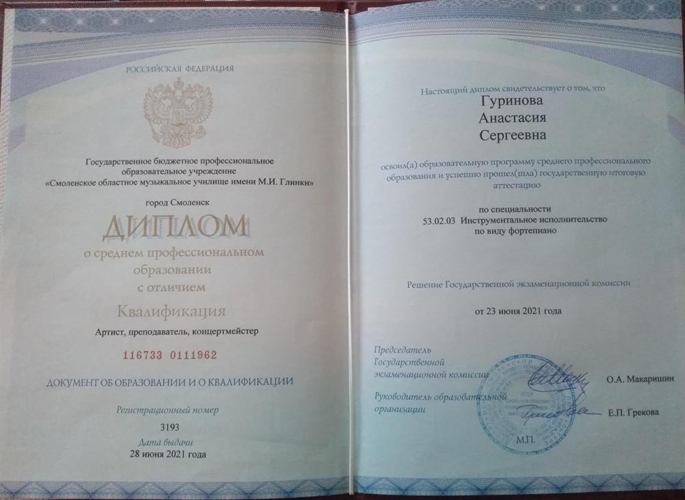 Диплом 