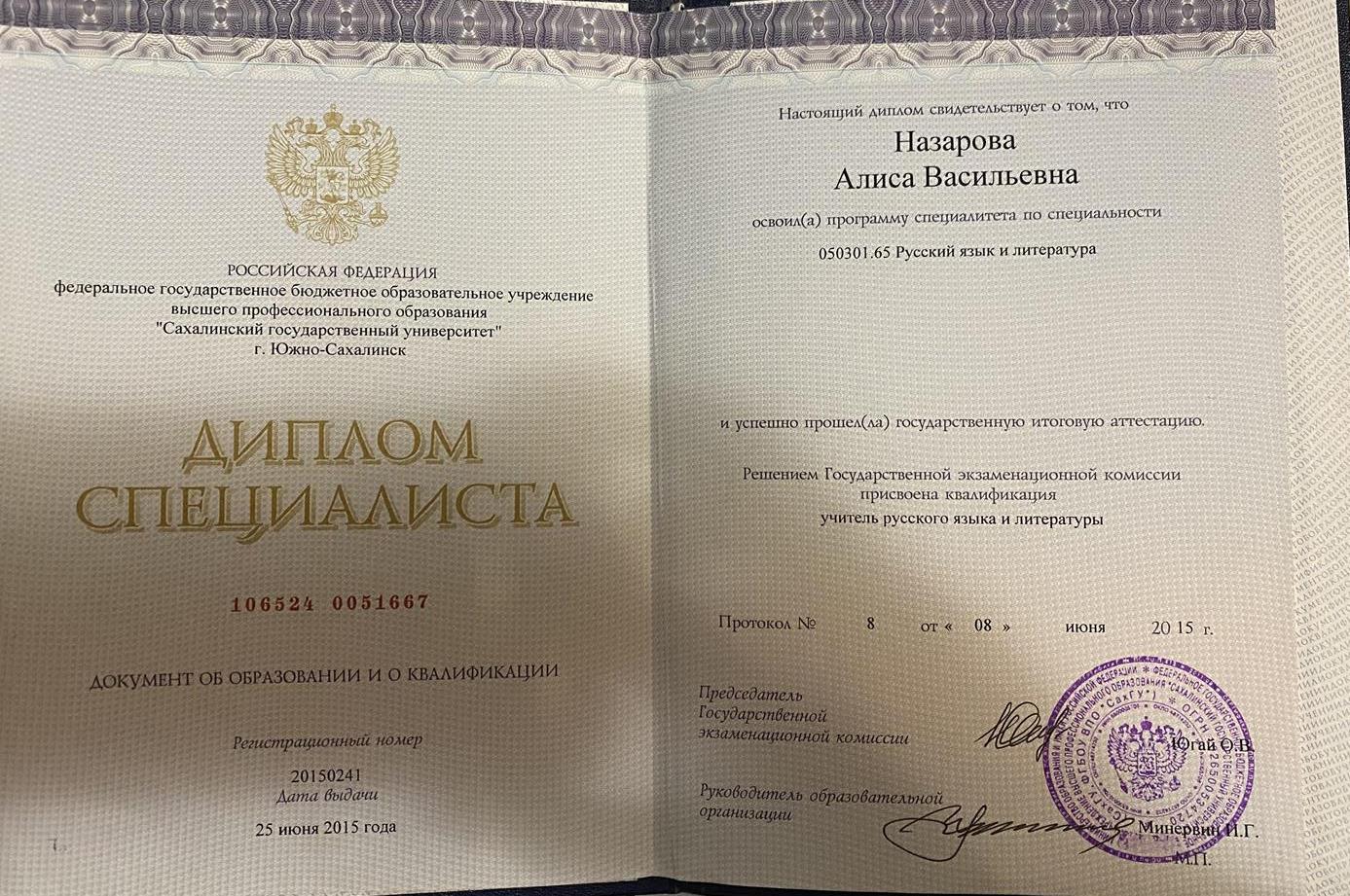 Диплом о высшем образовании 