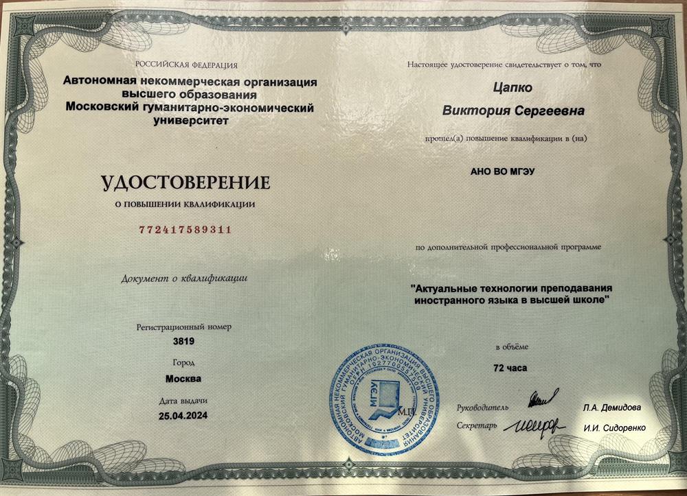 Удостоверение
