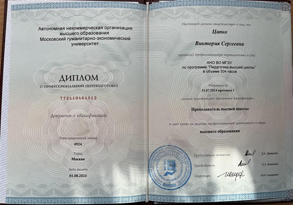 Диплом