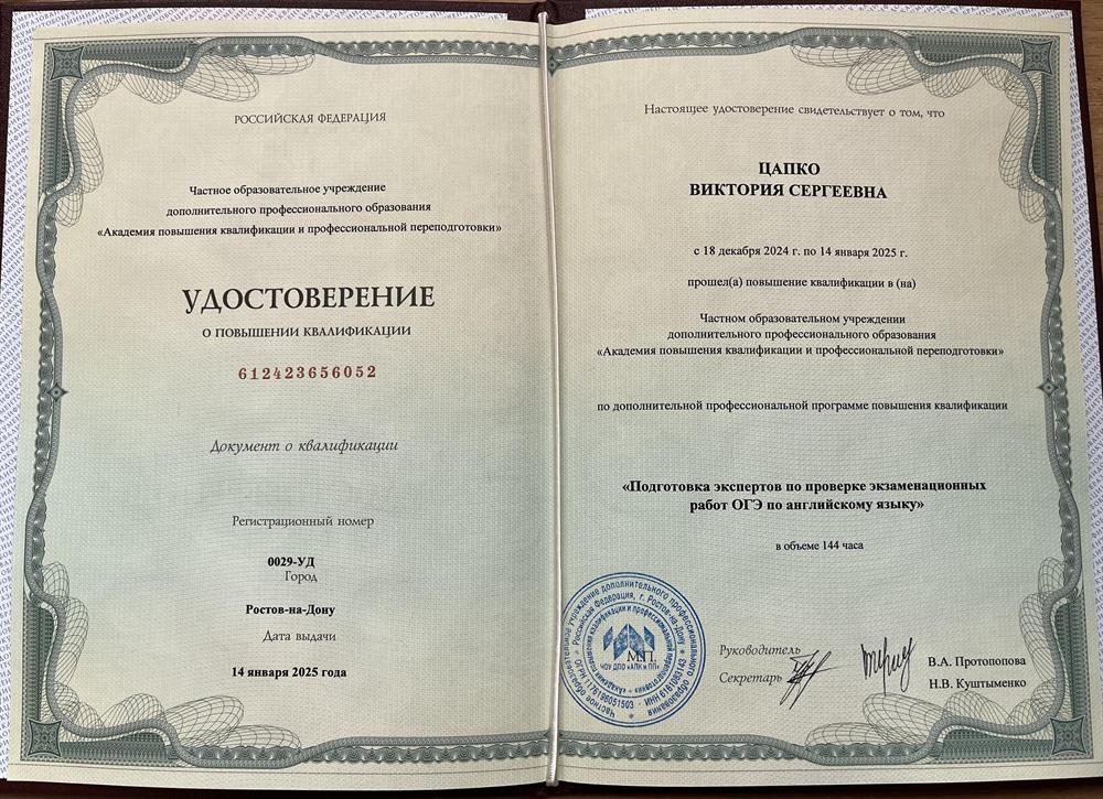 Удостоверение