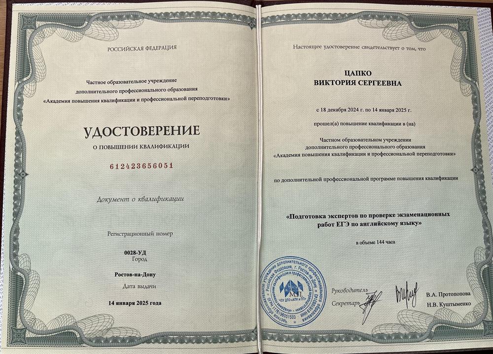 Удостоверение
