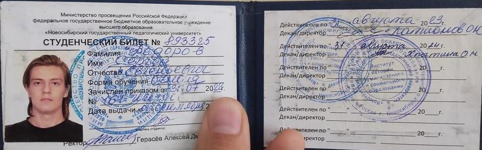 Студенческий билет