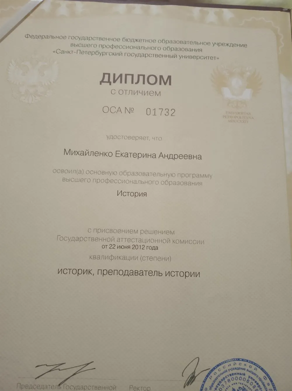 Диплом