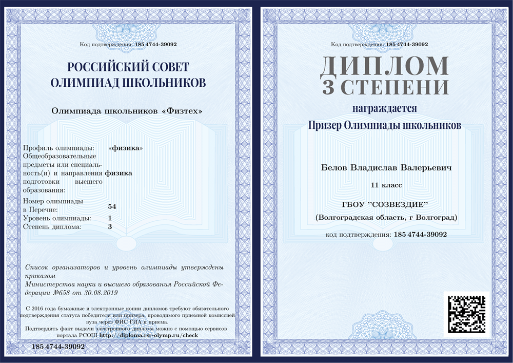 Диплом. Олимпиада Физтех 