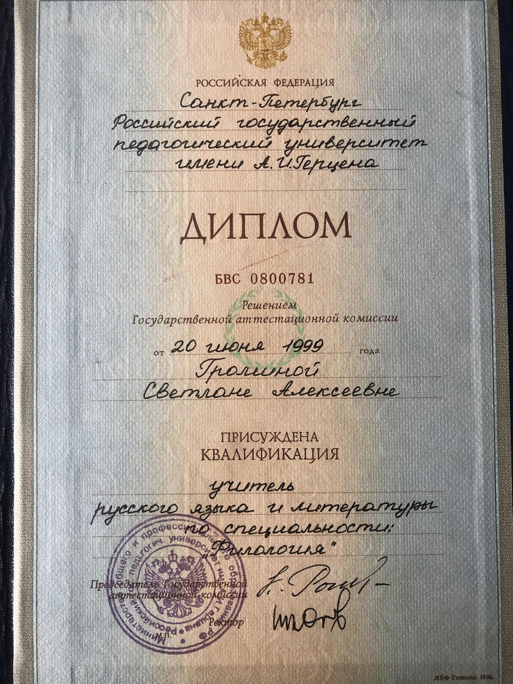 Диплом об образовании 