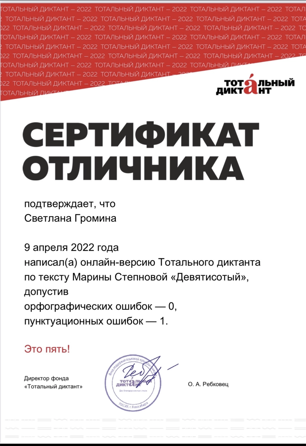 Тотальный диктант