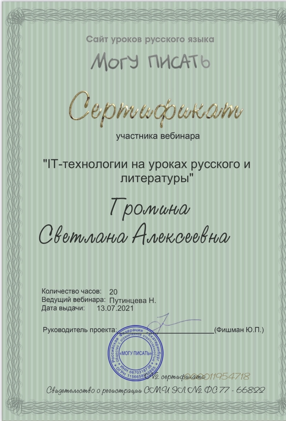 IT-технологии на уроках русского языка