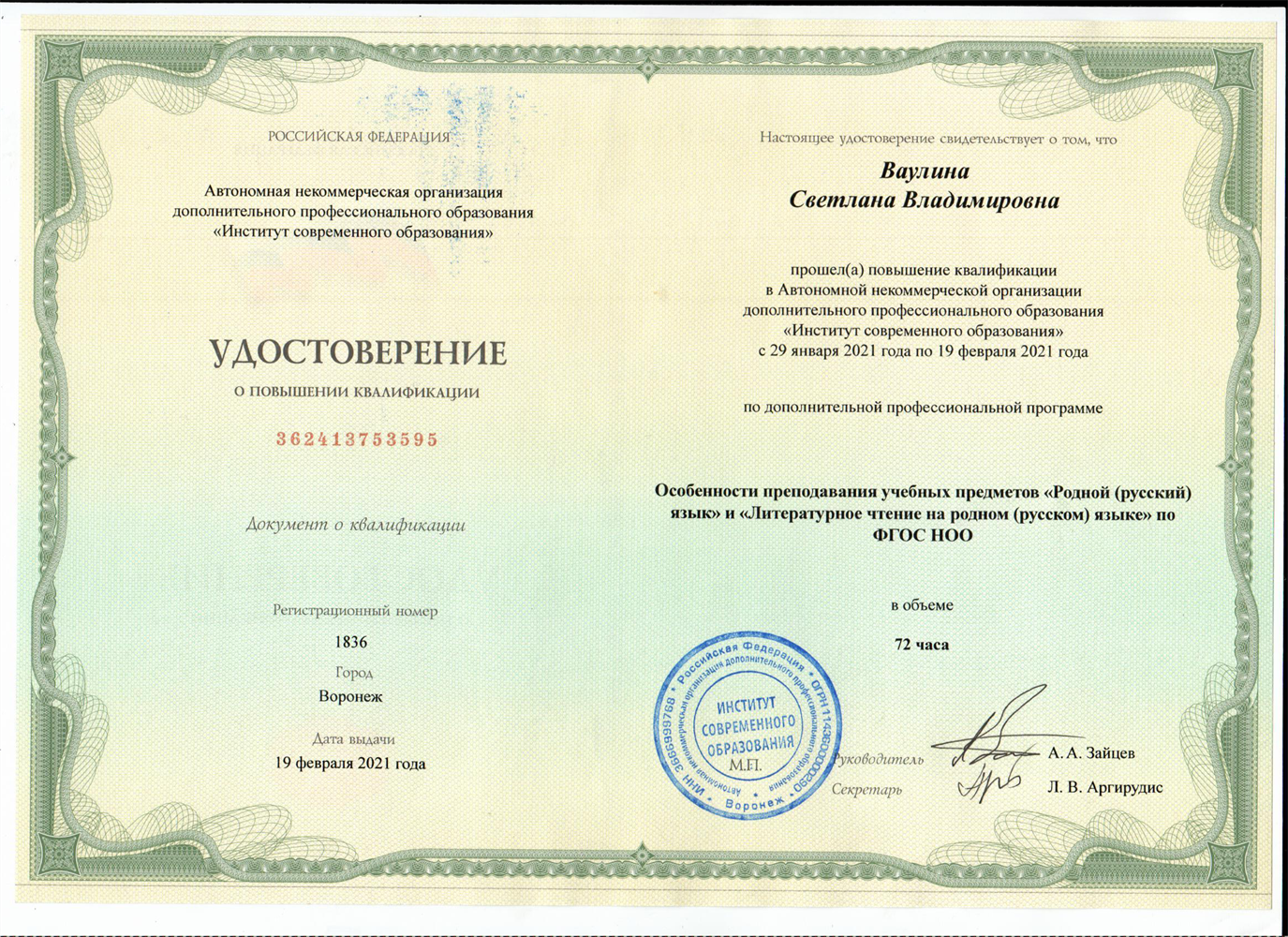 Удостоверение о повышение квалификации 