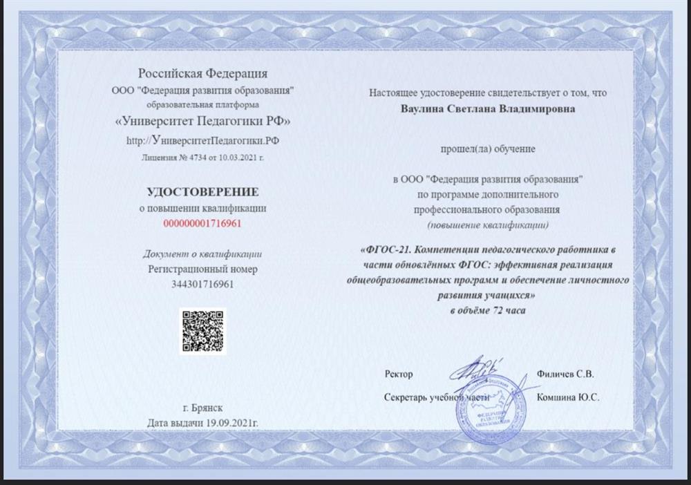 Удостоверение о повышение квалификации 