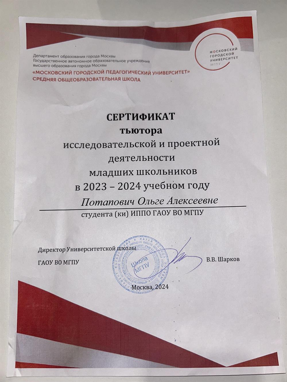 Сертификат тьютора 