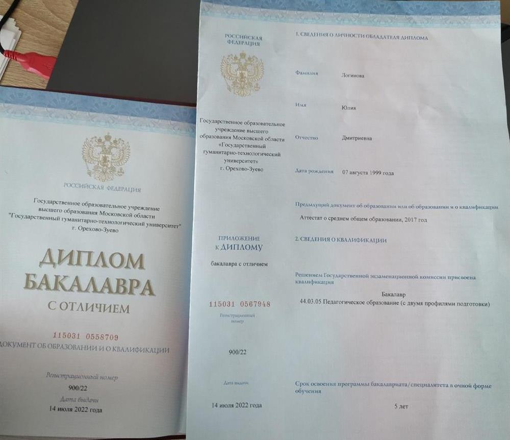 Диплом об образовании 
