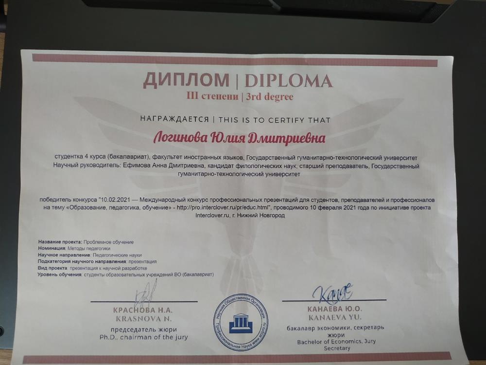 Диплом. Победитель конкурса по методике и педагогике 