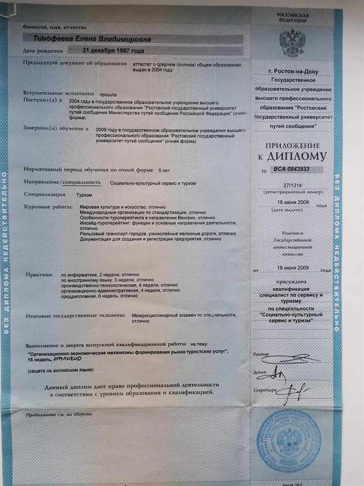 РГУПС защита диплома на английском языке. 
