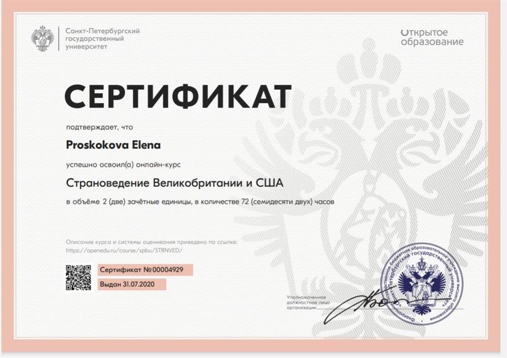 Сертификат по странведению Великобритании и США 