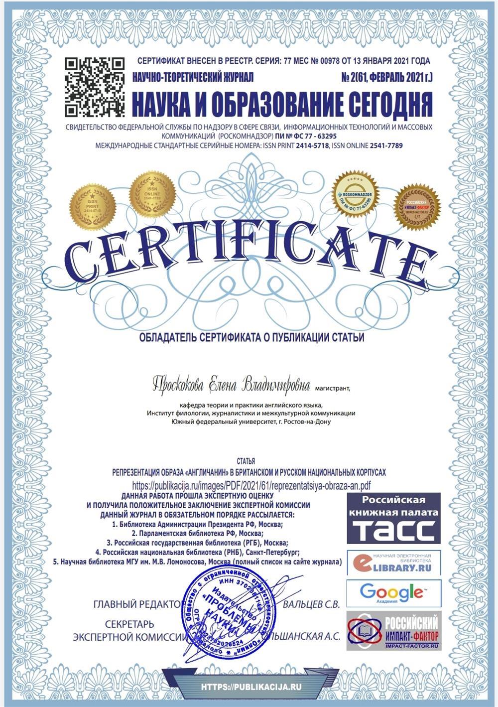 Сертификат. Публикация статьи по теме магистерской диссертации