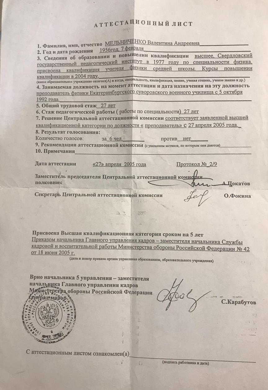 Аттестационный лист