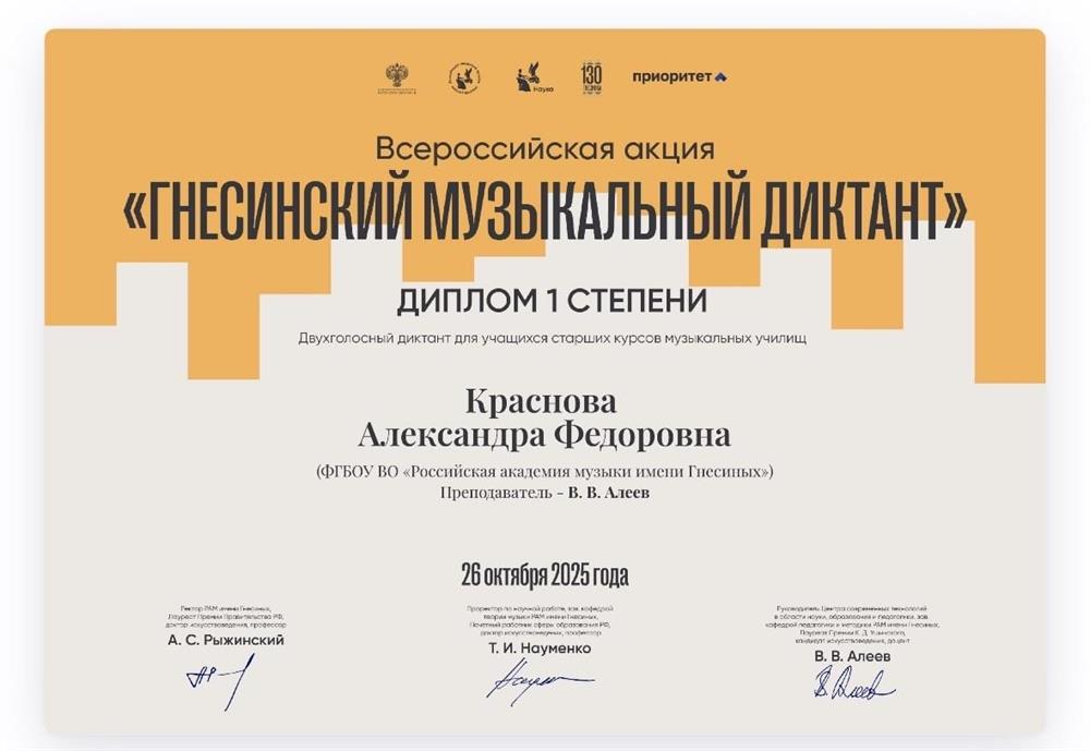 Гнесинский музыкальный диктант, 2026