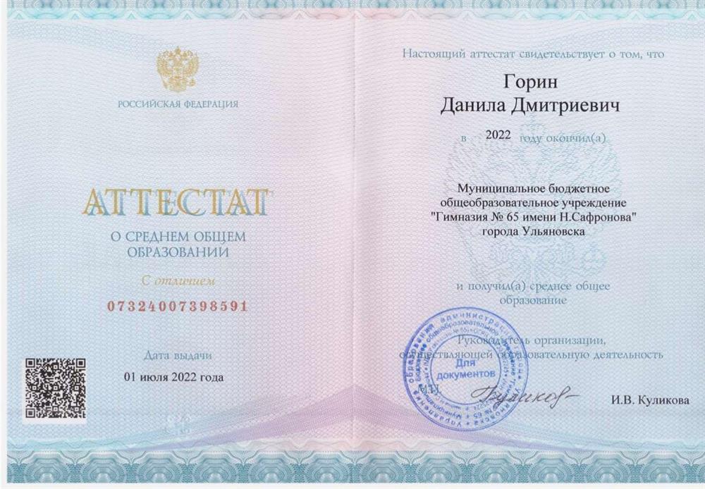 Аттестат о среднем общем образовании с отличием