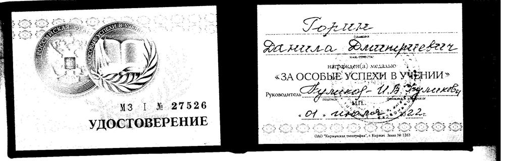 Удостоверение "За особые успехи в учении"