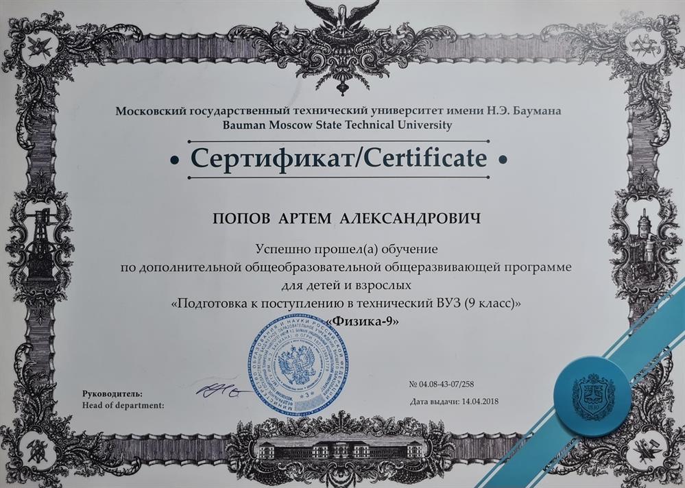 Сертификат о прохождении дополнительного образования