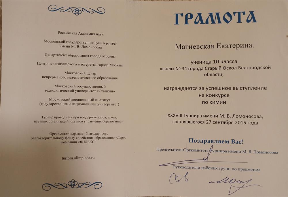Грамота. Двукратный Призер Турнира имени Ломоносова