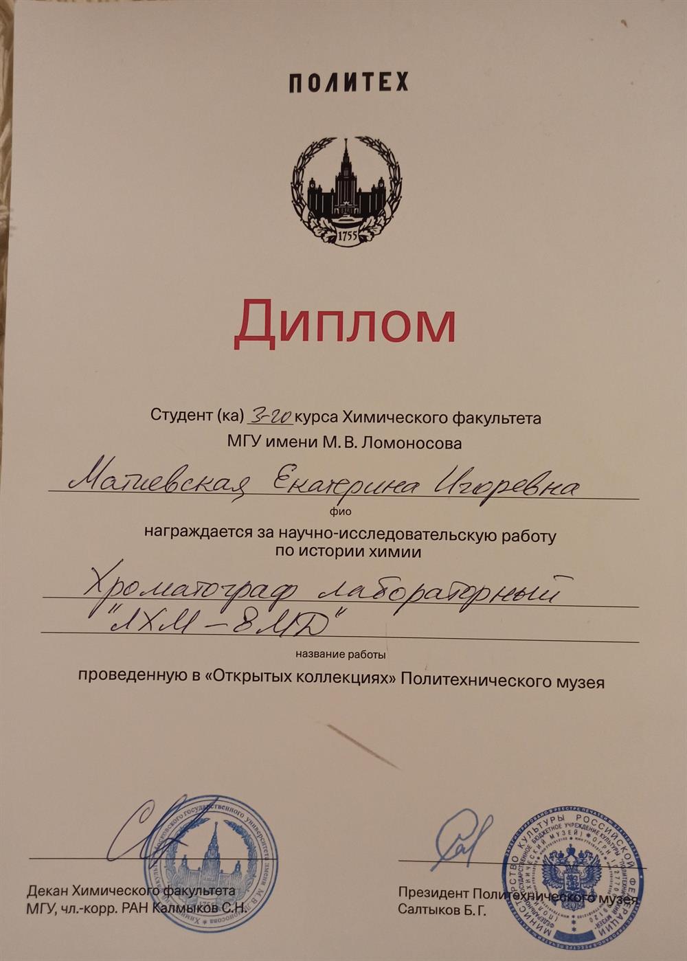 Диплом. Научно-исследовательский работа по хроматографии