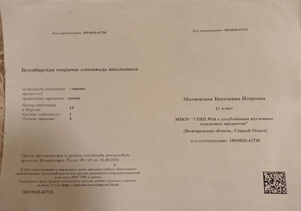 Призер Всесибирской открытой олимпиады школьников по химии 