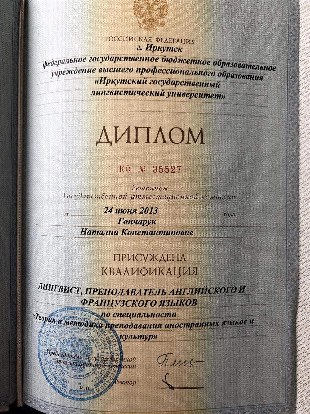 Диплом