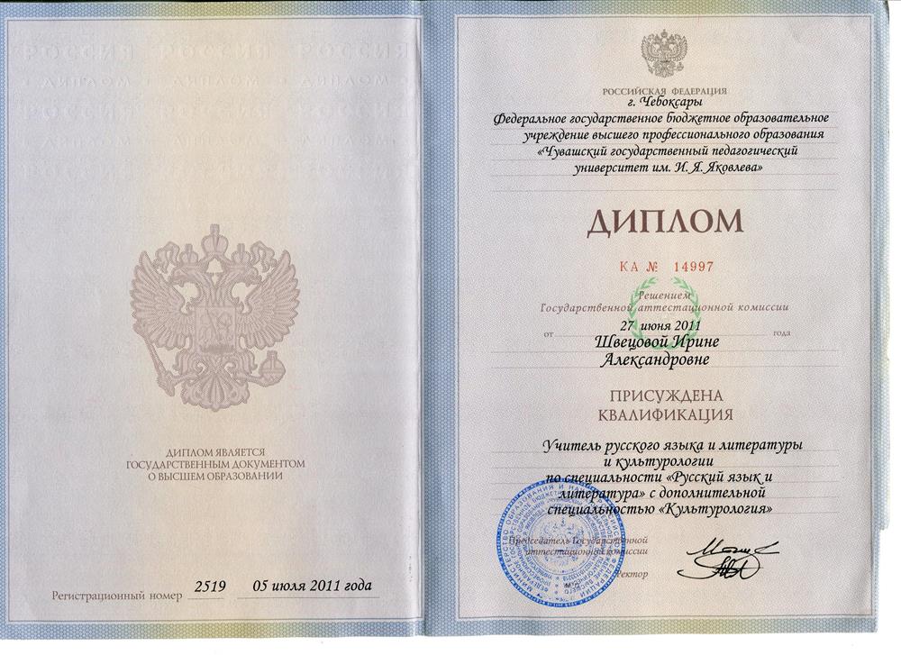 Диплом о высшем педагогическом образовании