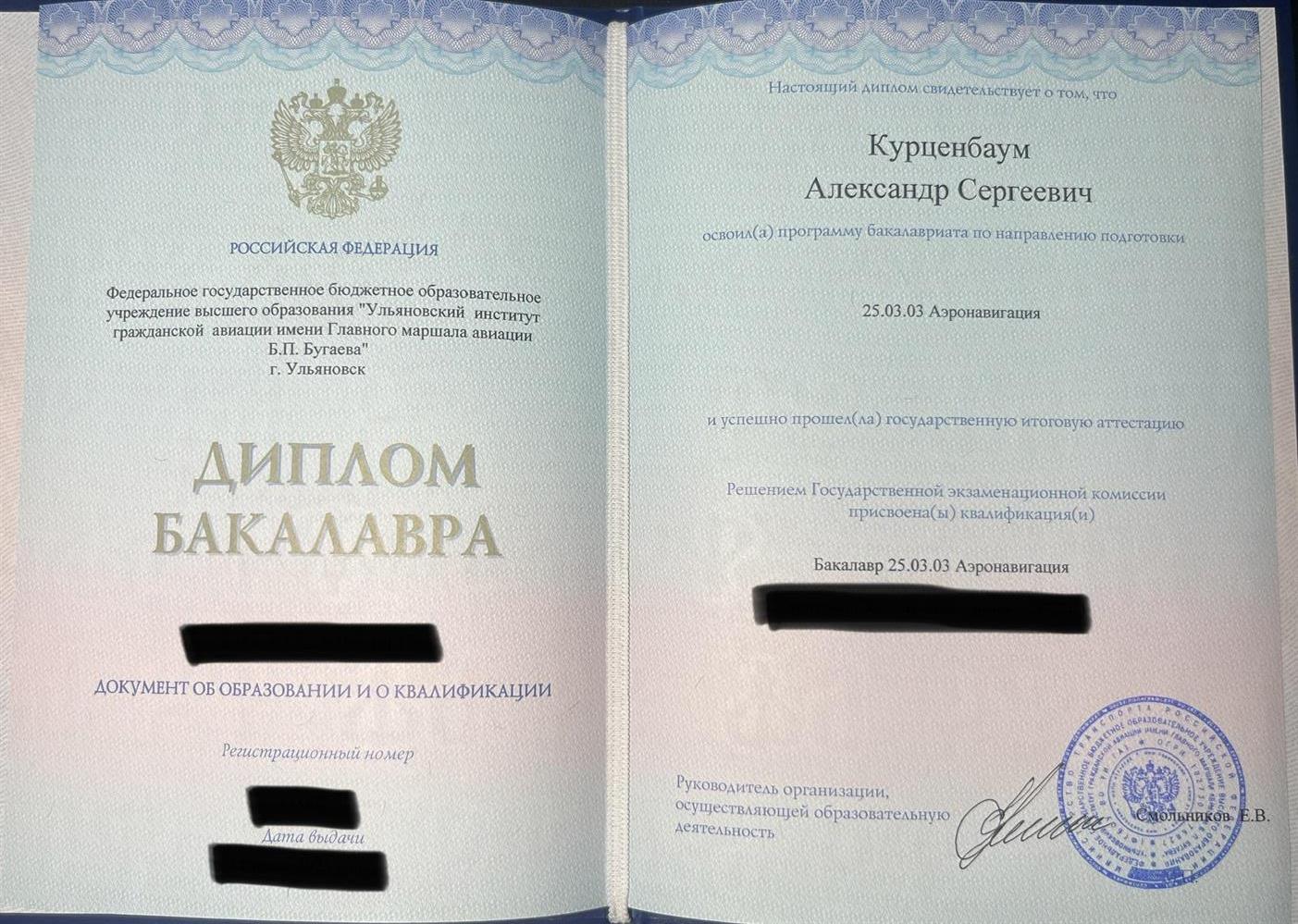 Диплом о Высшем образовании 