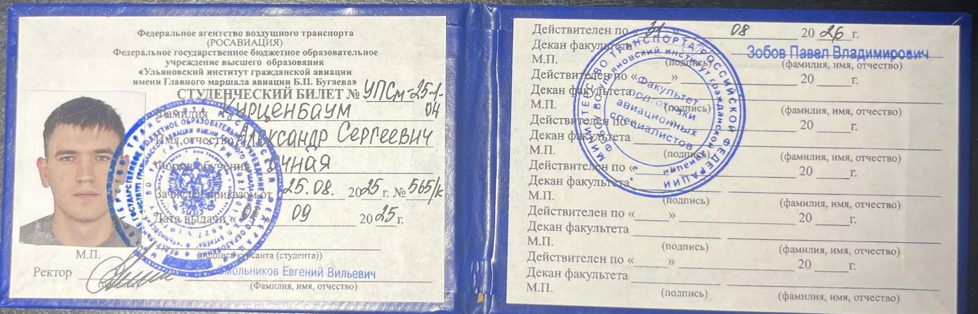 Студенческий билет 