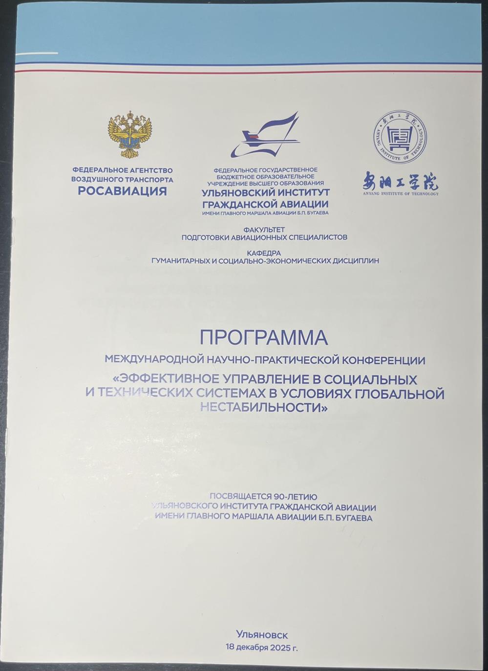 Участие в Международной Научно-Практической конференци 