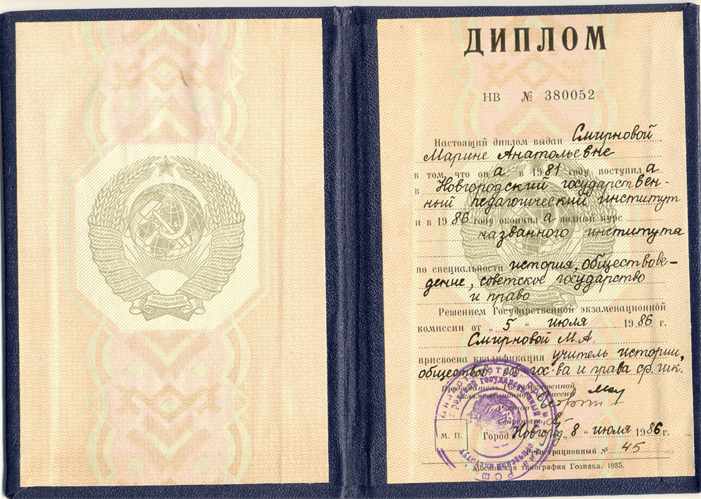 Диплом о высшем образовании