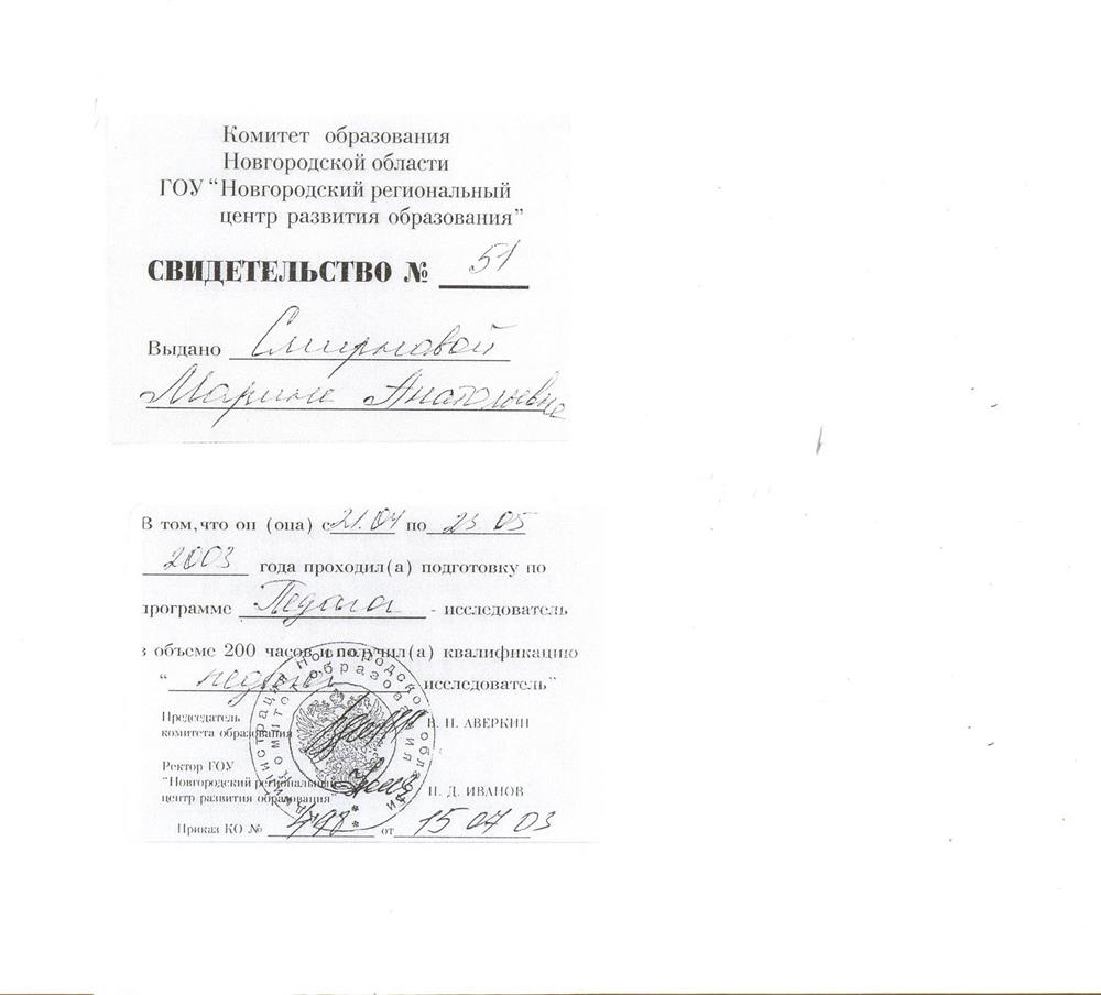 Свидетельство