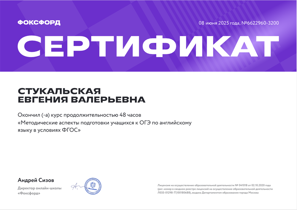 Сертификат о курсах повышения квалификации (ОГЭ)