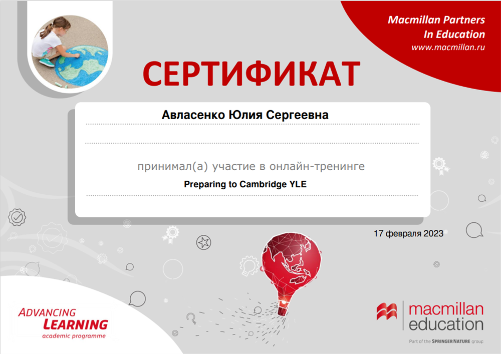 Сертификат от британского образовательного центра о подготовке к экзаменам YLE