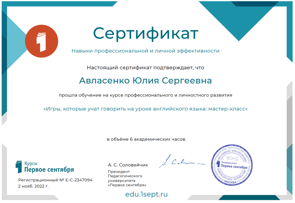 Сертификат об обучении по использованию игр в образовательном процессе