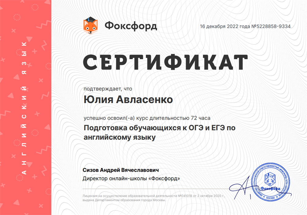 Сертификат от Фоксфорд по прохождении курса по подготовке к ОГЭ и ЕГЭ 