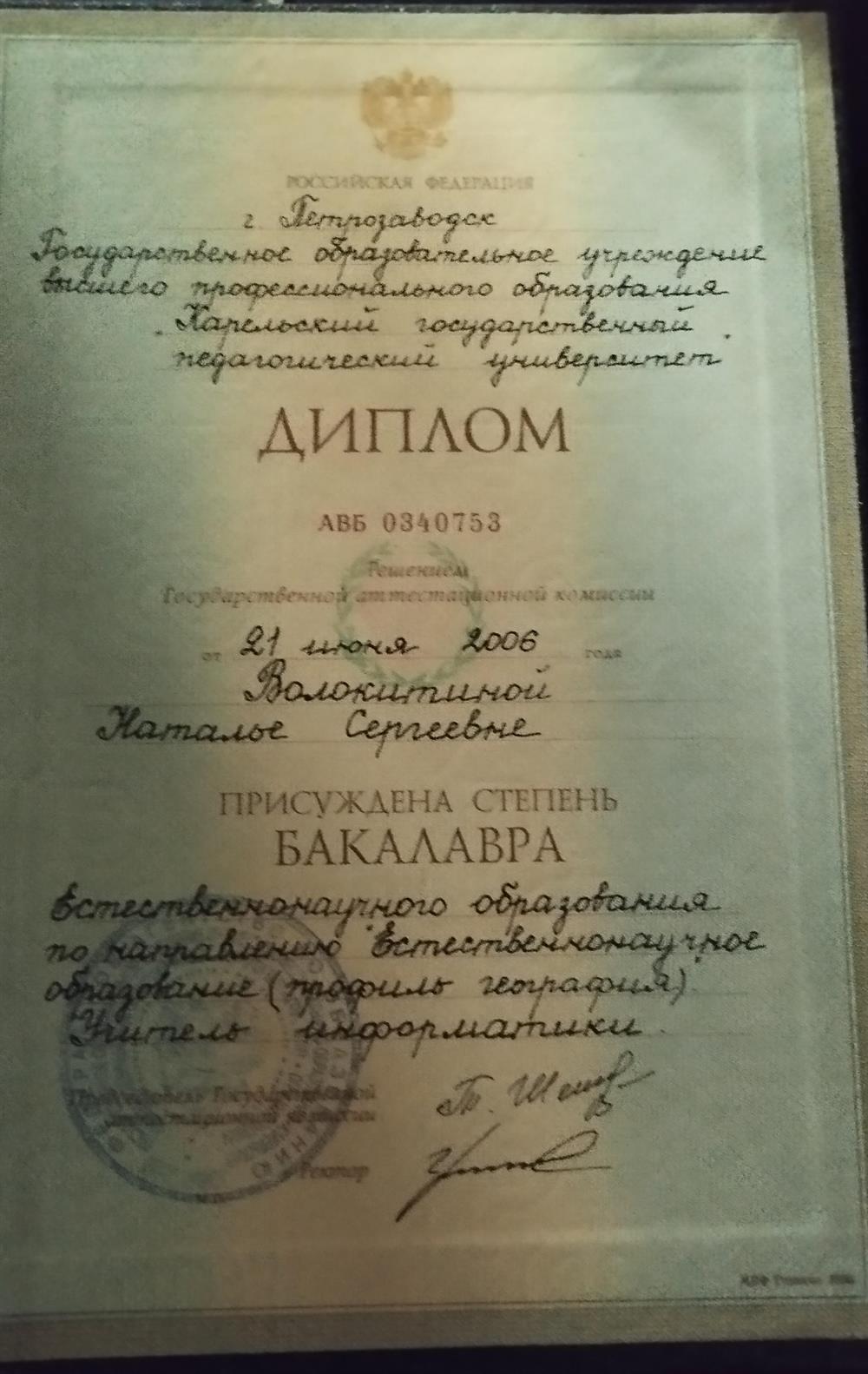 Диплом 1