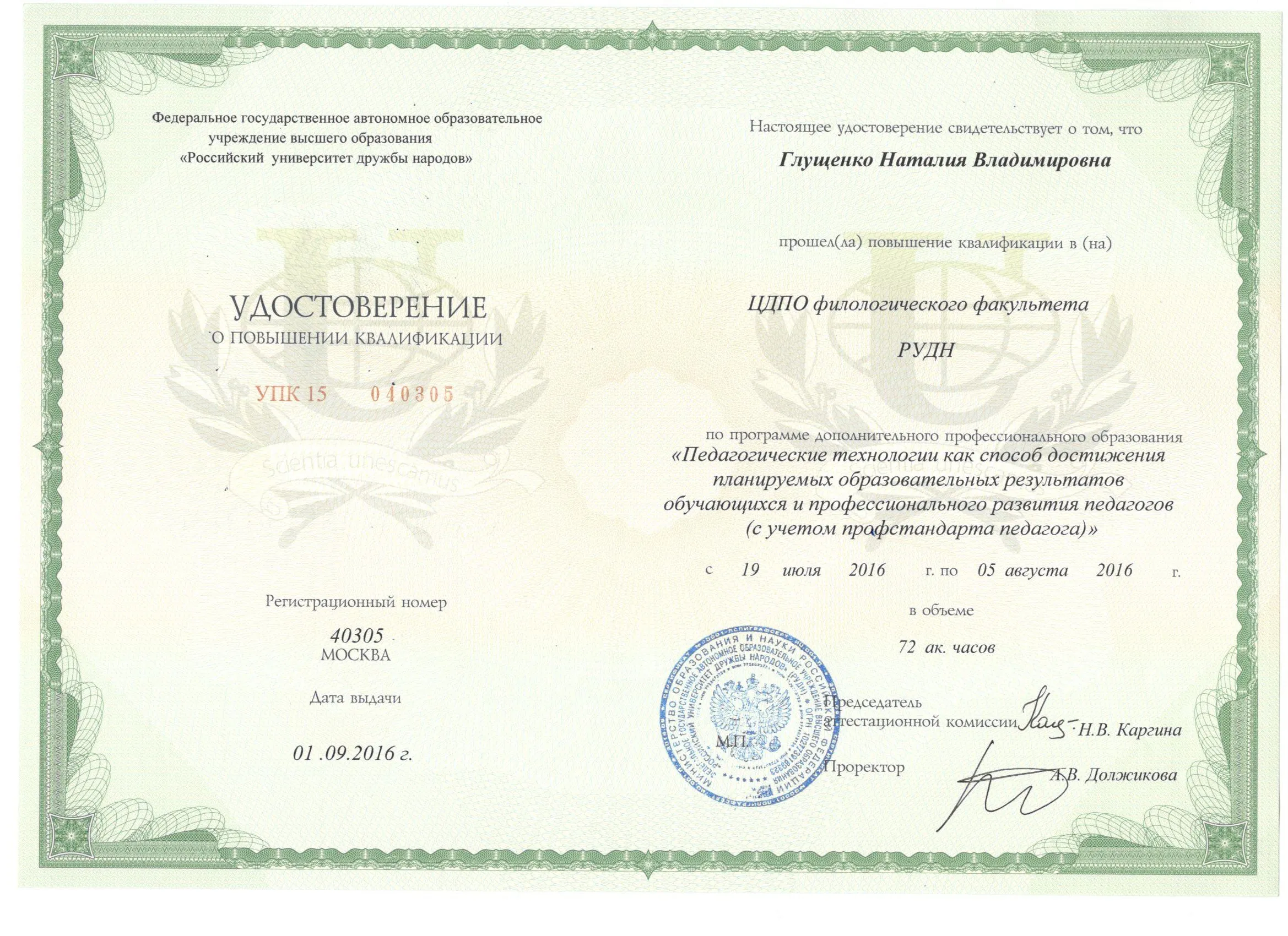 "Педагогические технологии ФГОС" повышение квалификации