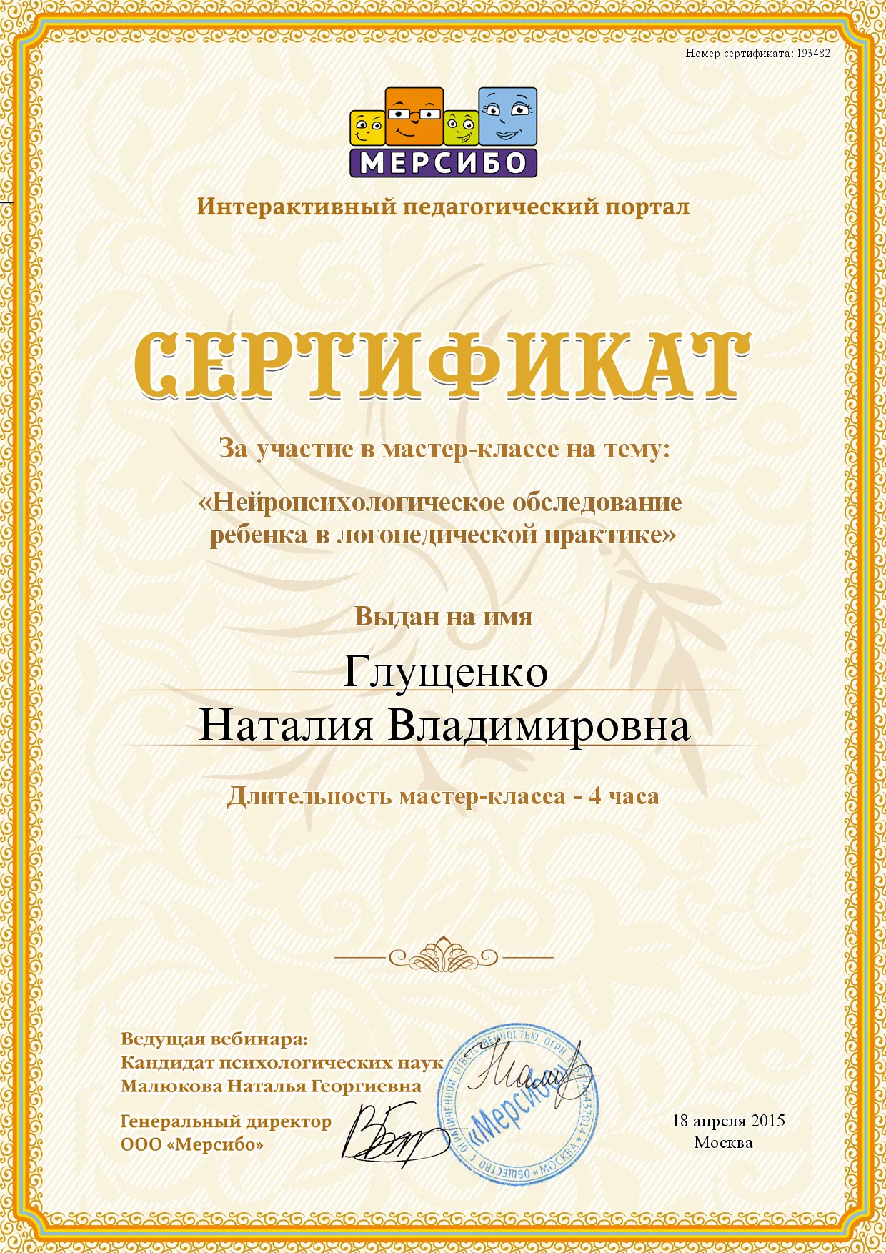 "Нейропсихология" повышение квалификации